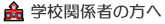 学校支援のご案内